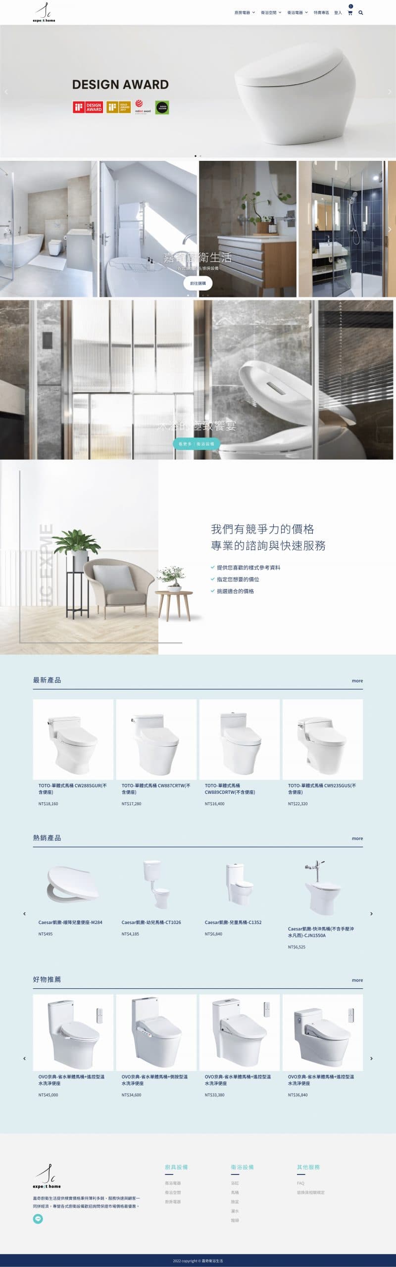 JC Home - 家居設計